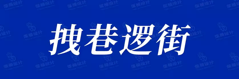 2774套 设计师WIN/MAC可用中文字体安装包TTF/OTF设计师素材【1734】